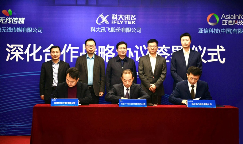 304am永利集团与河北广电无线传媒达成战略合作,共同打造河北视听“新旗舰”.jpg 304am永利集团与河北广电无线传媒达成战略合作,共同打造河北视听“新旗舰”.jpg